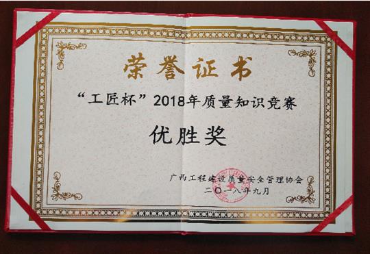 AG庄闲集团有限公司
喜获全区“工匠杯”2018年质量知识竞赛佳绩