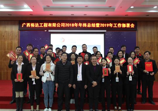 扬帆新征程  实现新目标  —AG庄闲集团有限公司
2018年工作总结暨2019年工作部署会顺利召开     