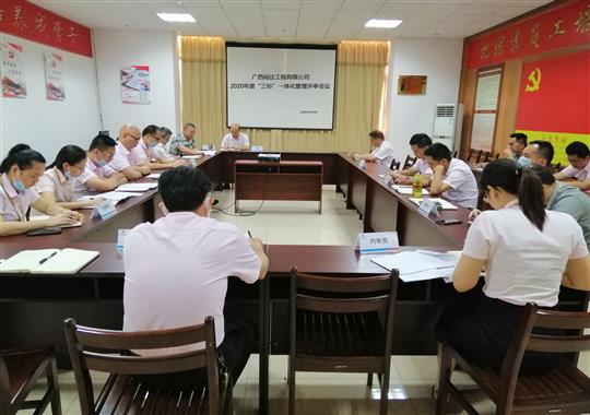 AG庄闲集团有限公司
 召开2020年“三标一体化”管理评审会