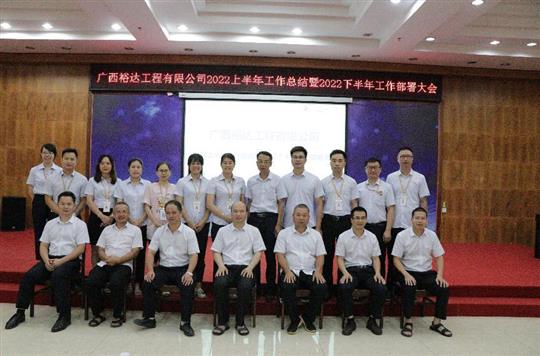 AG庄闲集团有限公司
2022上半年工作总结暨下半年工作部署大会顺利召开